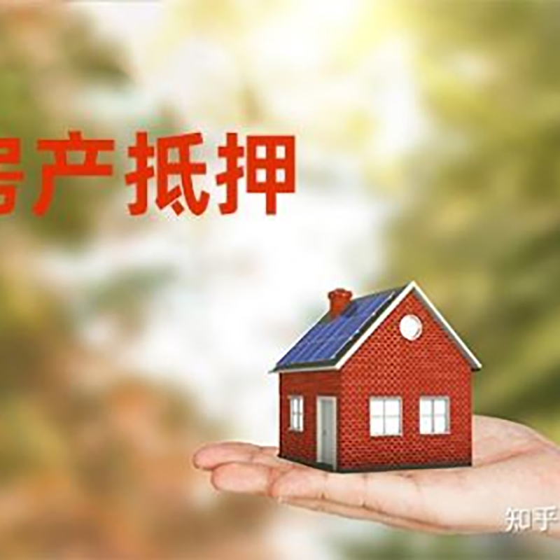 彬村山华侨农场重庆房产二次抵押贷款怎么办理