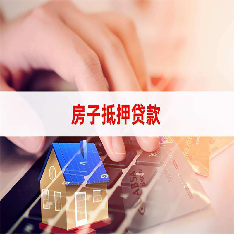 彬村山华侨农场重庆房屋二次抵押贷款办理条件