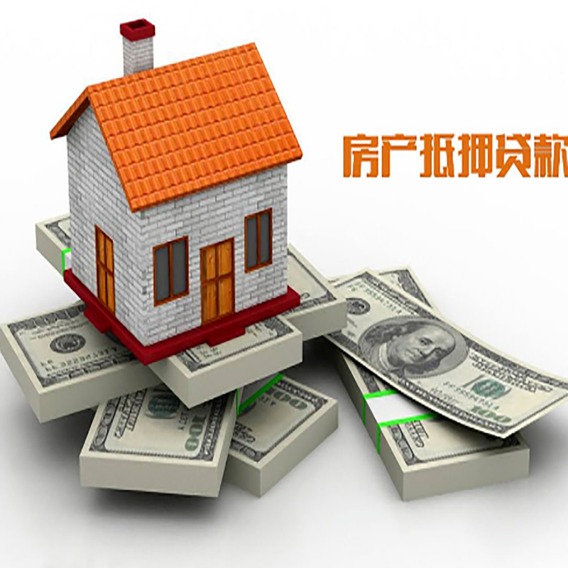 彬村山华侨农场影响房屋抵押贷款评估额度的因素--重庆房屋抵押贷款