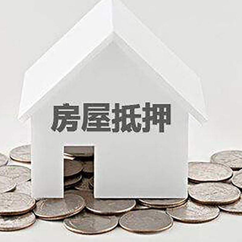 彬村山华侨农场房产抵押贷款利率|房屋抵押贷款办理资料