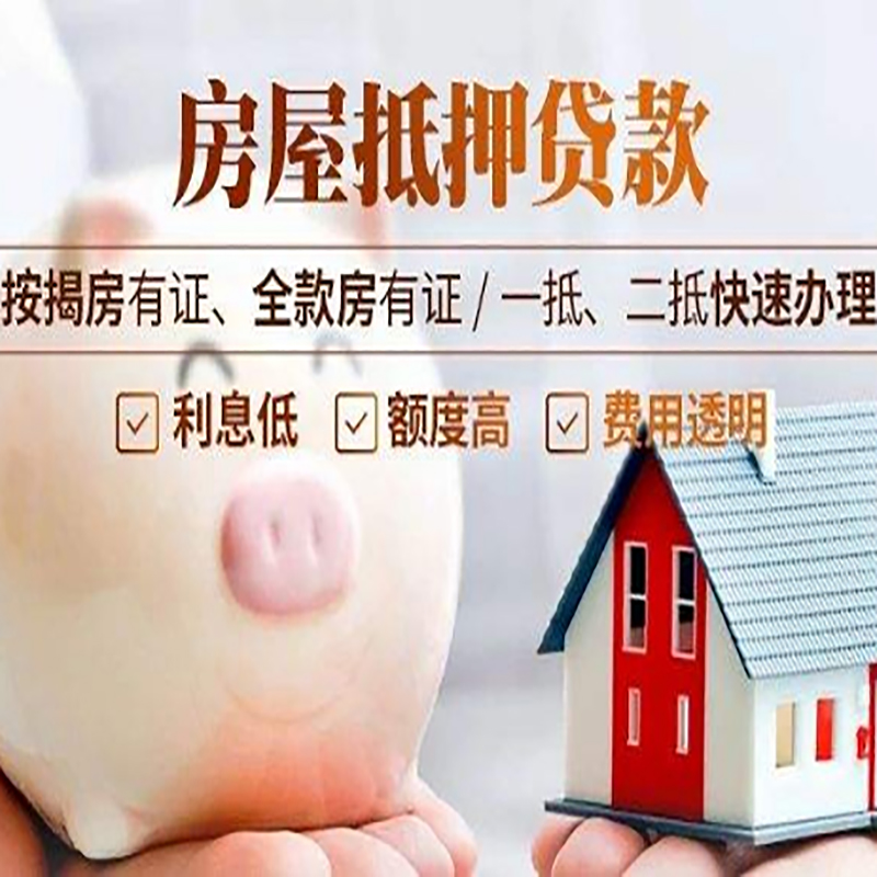 彬村山华侨农场房屋抵押贷款条件|彬村山华侨农场住房抵押贷款