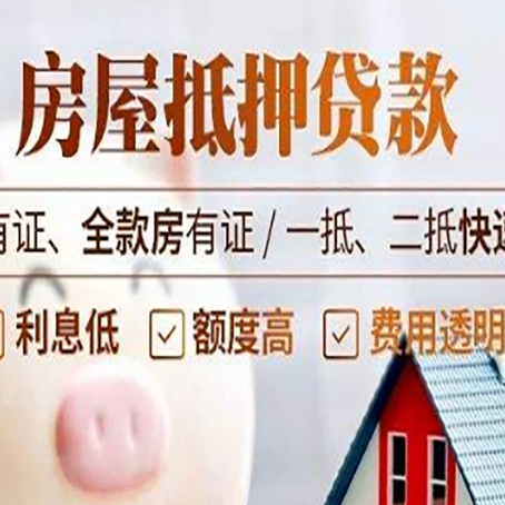 彬村山华侨农场房产抵押贷款的范围有哪些?