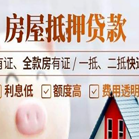 彬村山华侨农场房子抵押贷款需要哪些材料?