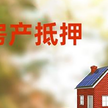 彬村山华侨农场房子抵押贷款房贷月供占收入的比例有哪些?
