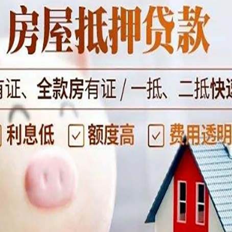 彬村山华侨农场房屋抵押贷款怎么办?