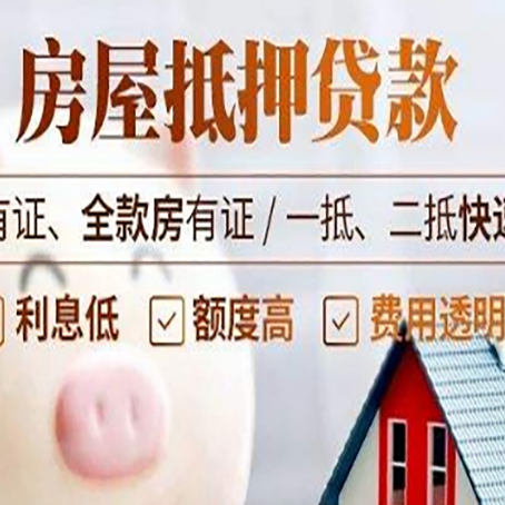 彬村山华侨农场房产抵押贷款有哪些流程?