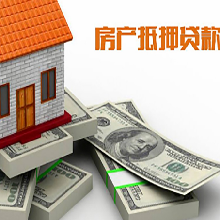 彬村山华侨农场房屋抵押贷款的成数有多少?