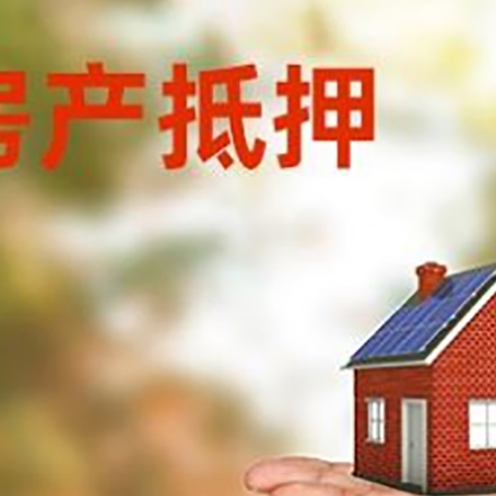 彬村山华侨农场房产抵押消费贷款的有哪些办理流程?