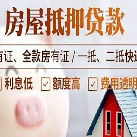 彬村山华侨农场房产抵押贷款好办理吗?