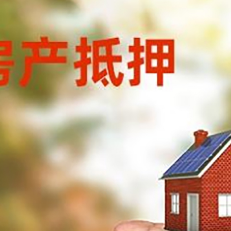 彬村山华侨农场房产抵押贷款到银行该如何申请？
