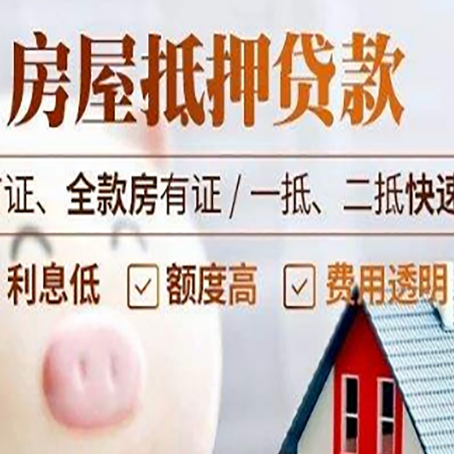 彬村山华侨农场房子二次抵押贷款的步骤?