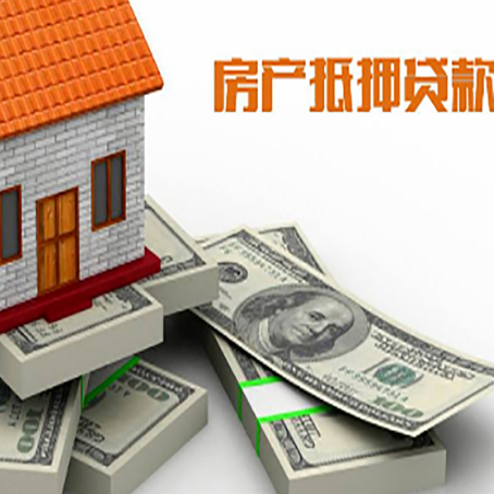 彬村山华侨农场房屋抵押贷款的条件？