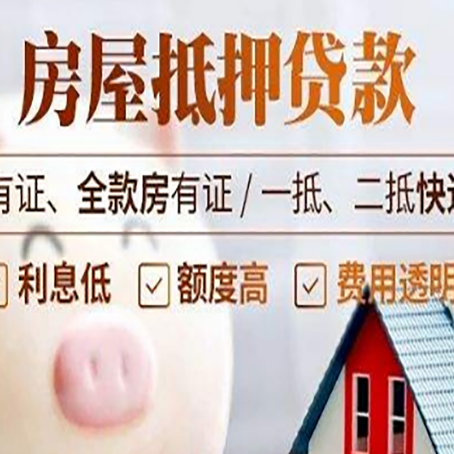 彬村山华侨农场房产抵押贷款不通过的原因