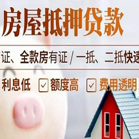 彬村山华侨农场房产抵押贷款注意事项