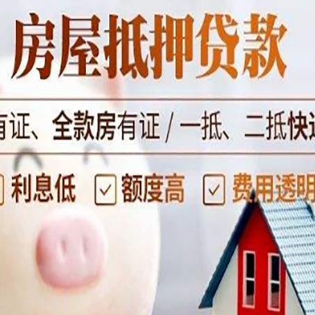 彬村山华侨农场房产抵押贷款办理的流程