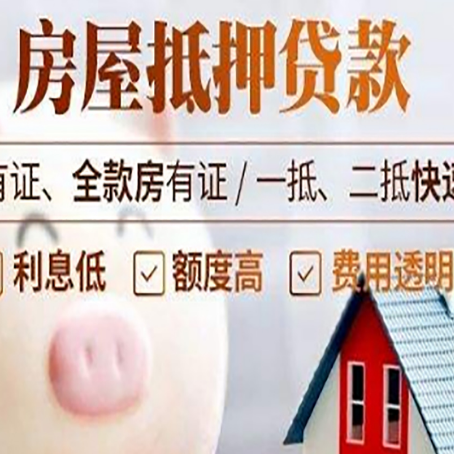 彬村山华侨农场房屋抵押贷款需要什么手续？