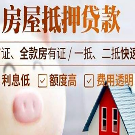 彬村山华侨农场房屋抵押消费贷的具体条件和流程