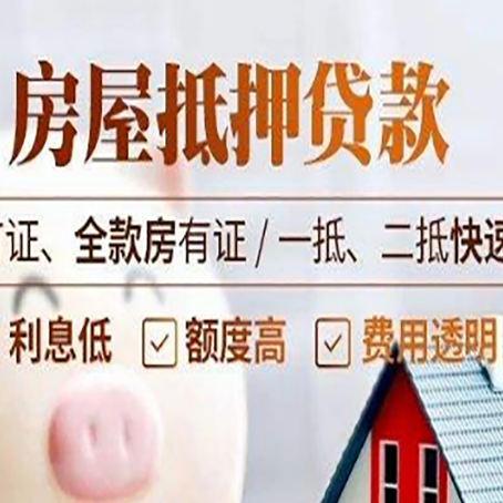 彬村山华侨农场房产抵押贷款的申请条件是什么?
