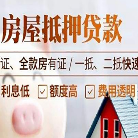 彬村山华侨农场房产抵押贷款的条件是什么?