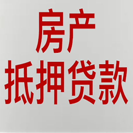 彬村山华侨农场房产二次抵押贷款利率全解析